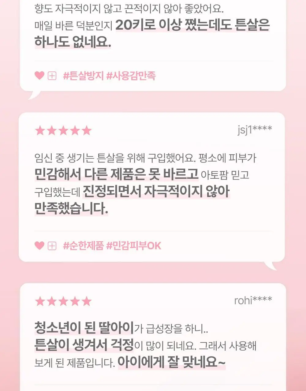 [임산부] 아토팜 매터니티 케어 스트레치 마크 크림 150ml (튼살완화) 상세페이지 7